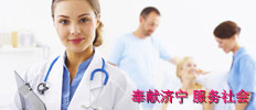服务社会