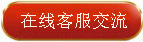在线交流