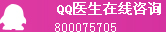 QQ医生在线交流